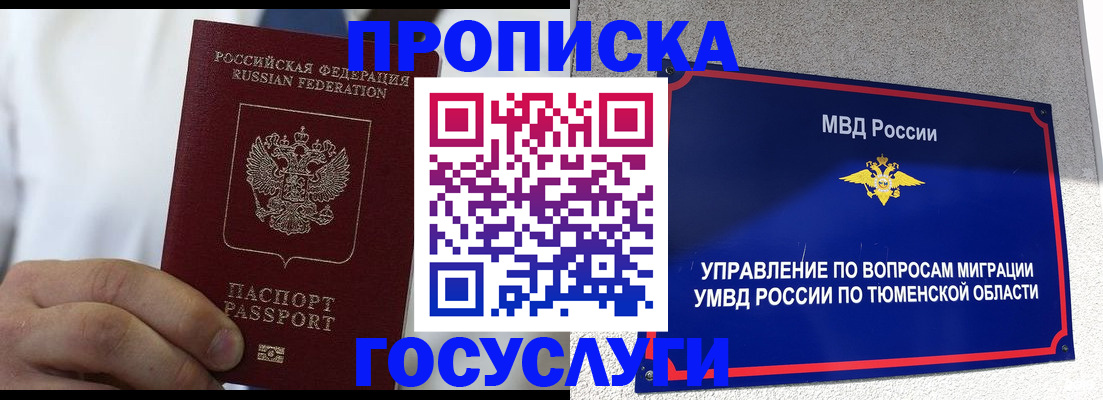 временная регистрация госуслуги в Новоуральске